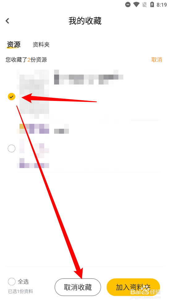 小白学习打印如何取消收藏资源