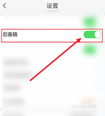奔腾b50后备箱怎么开锁