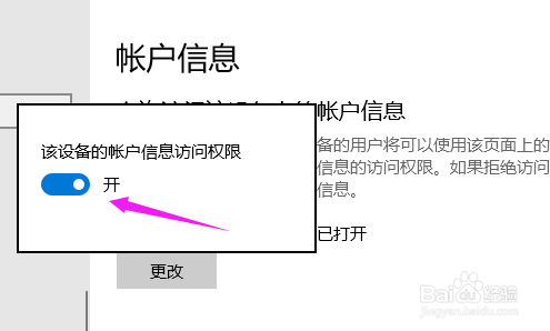 win10怎么开启消息访问权限？