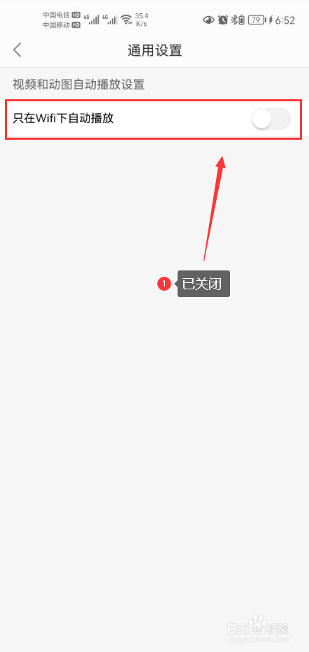 返利怎么关闭只在WIFI下自动播放功能