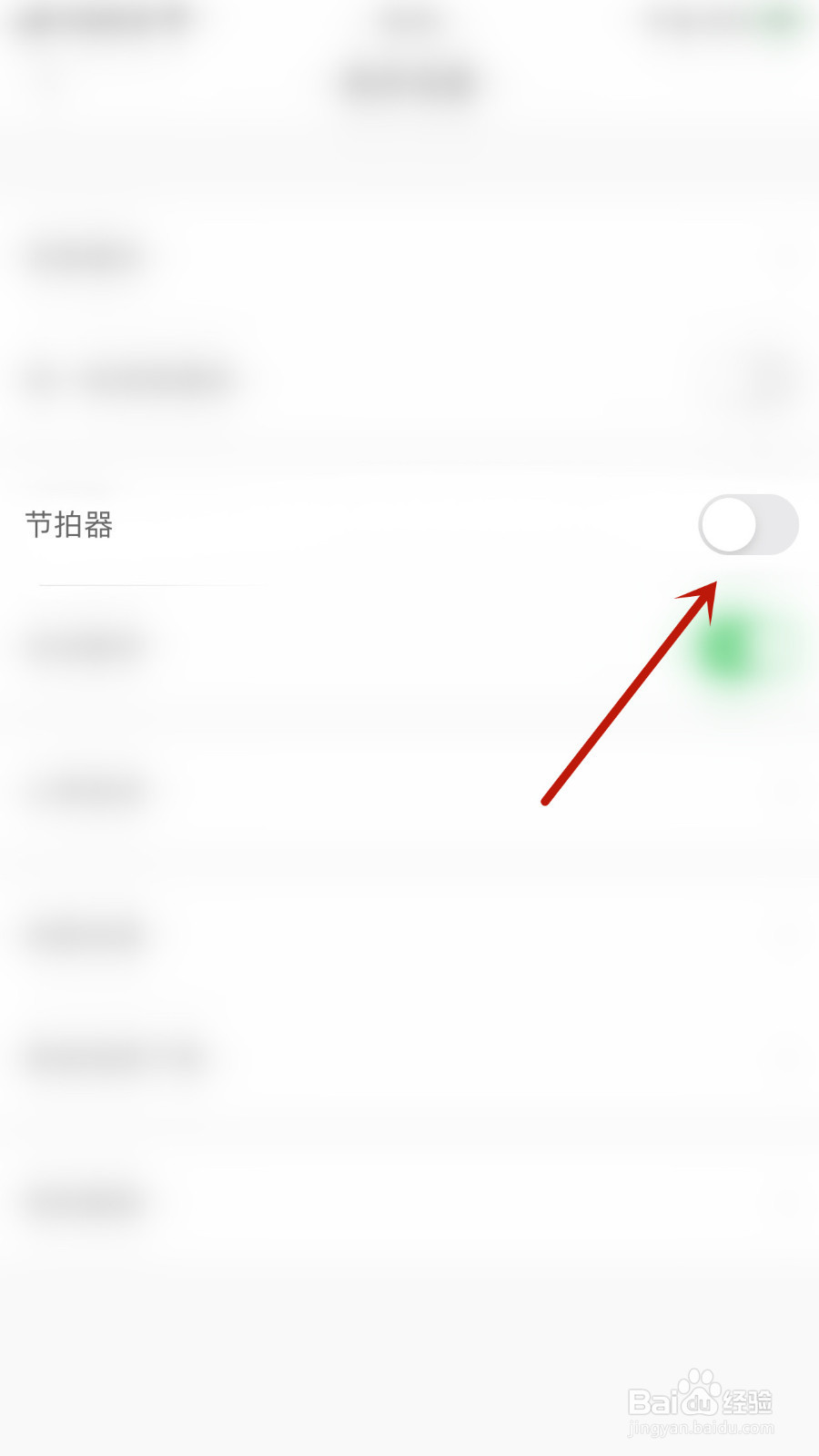悦动圈如何设置节拍器停用