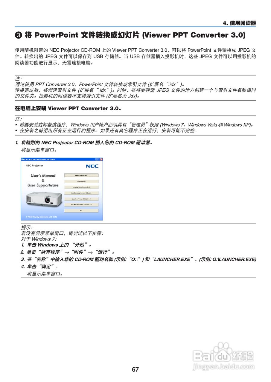 日电NP-M311W+投影机说明书:[8]