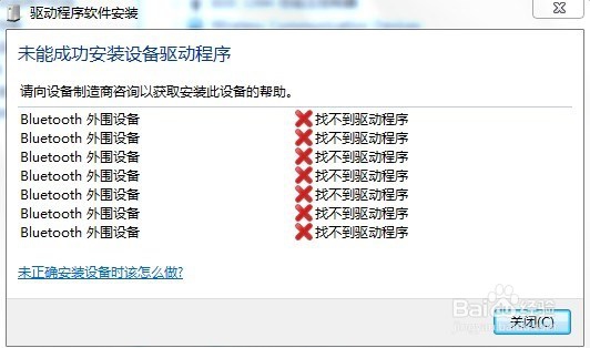 电脑的蓝牙找不到外围设备的解决方法