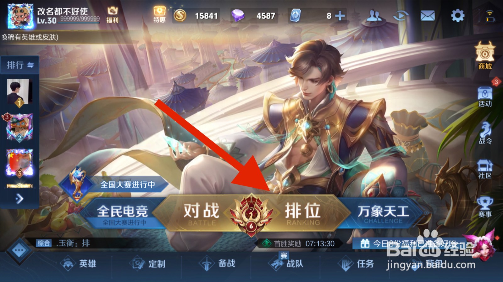 王者荣耀如何修改战区