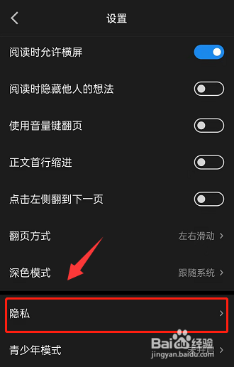 微信读书怎么屏蔽陌生人私信