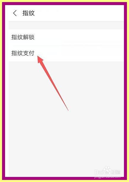 支付宝如何关闭指纹支付