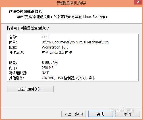 VMware安装国产cos系统