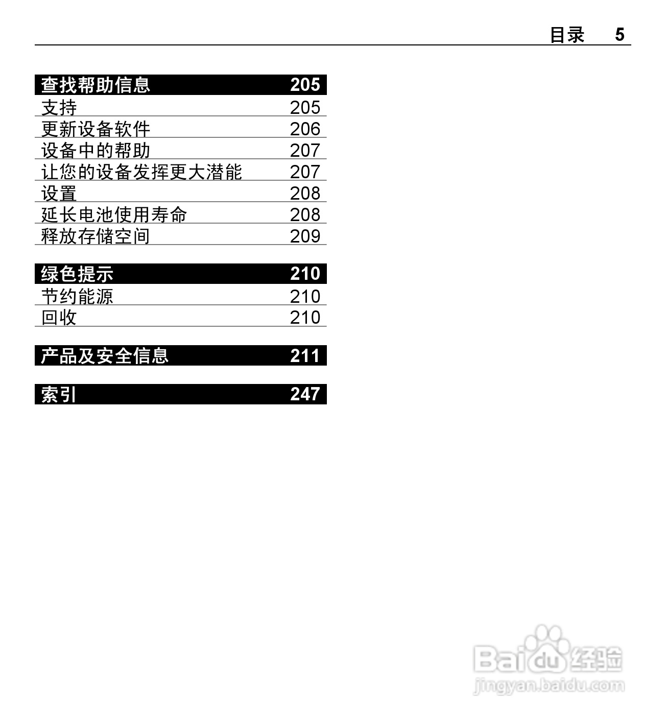诺基亚E5-00手机使用说明书:[1]
