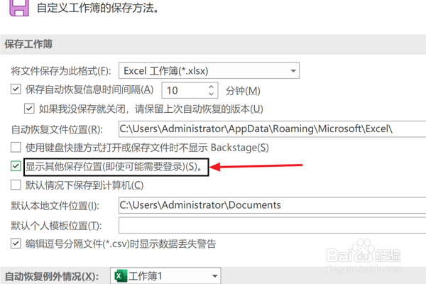 Excel2021怎么设置显示其他保存位置