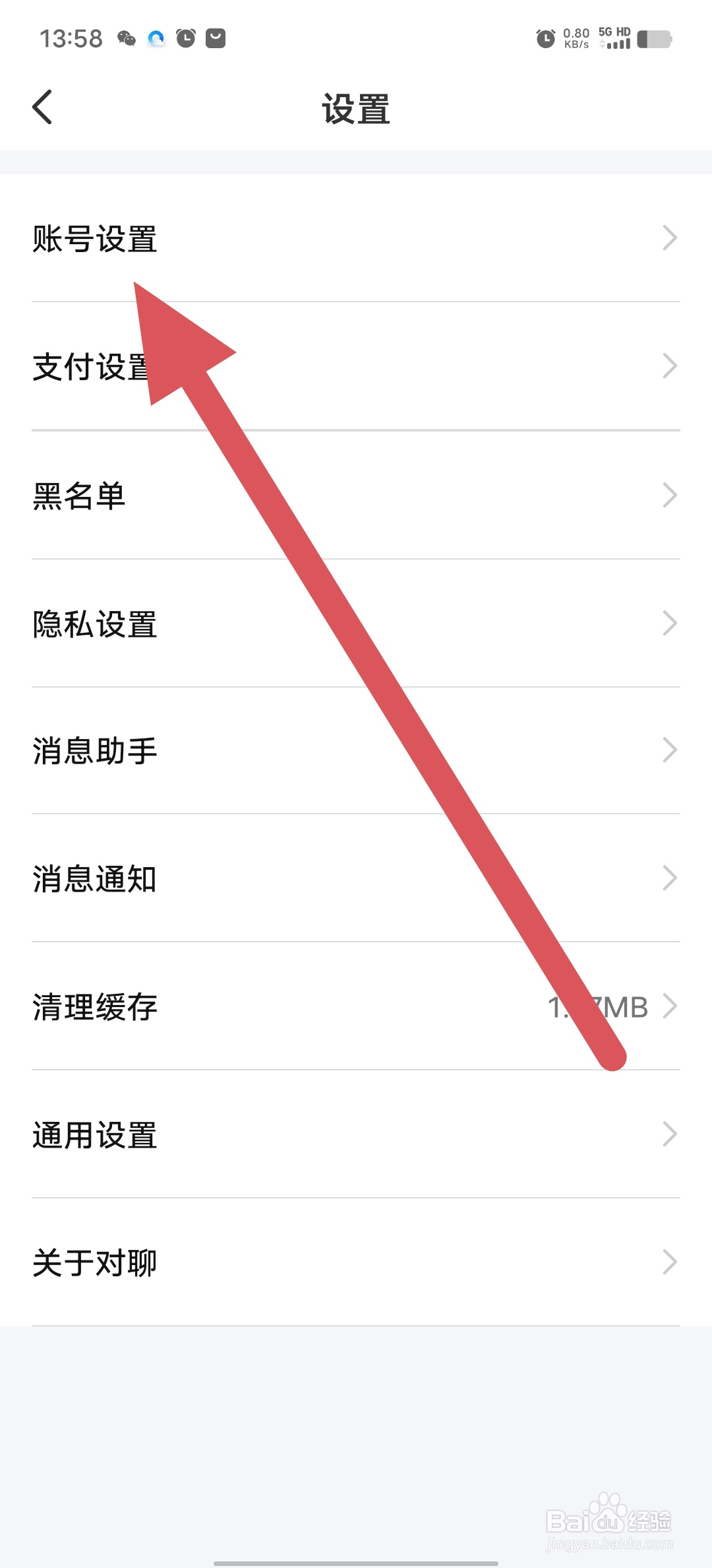 对聊如何查看账号设置