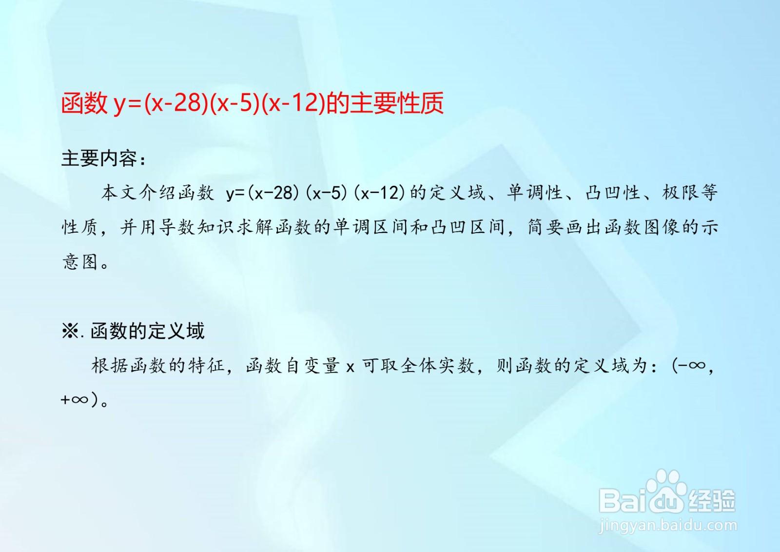 函数y=(x-28)(x-5)(x-12)的图像示意图