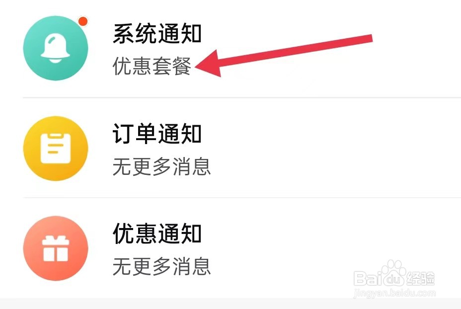 在哪里查看省省司机的优惠套餐