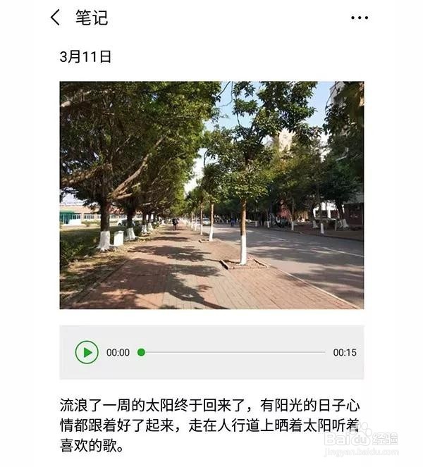 微信上的笔记功能怎么用？