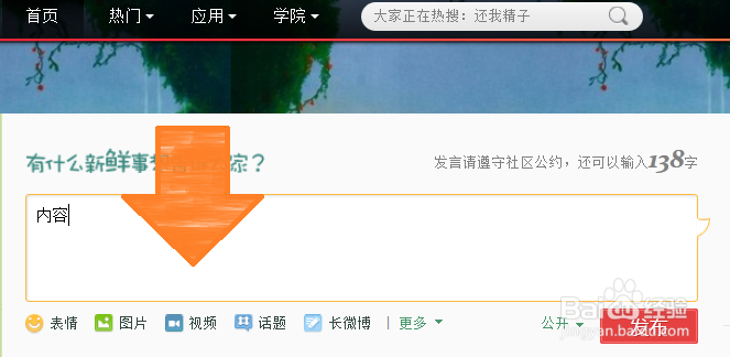新浪微博里面怎么发视频微博