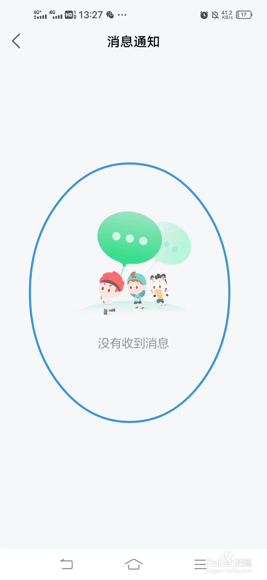 《斑马》如何查看消息通知