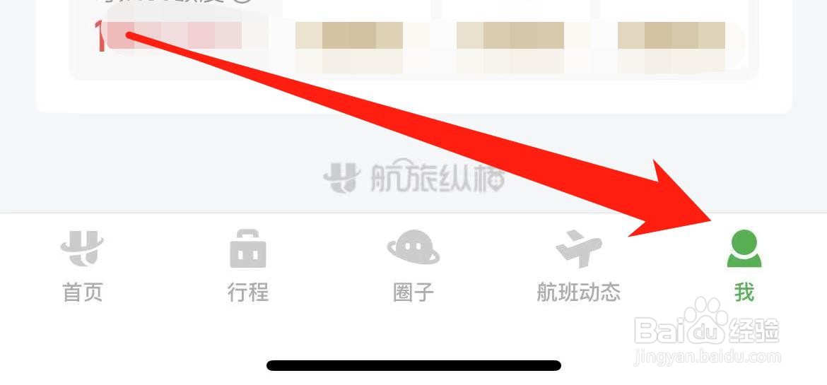 航旅纵横怎样查看航旅口令