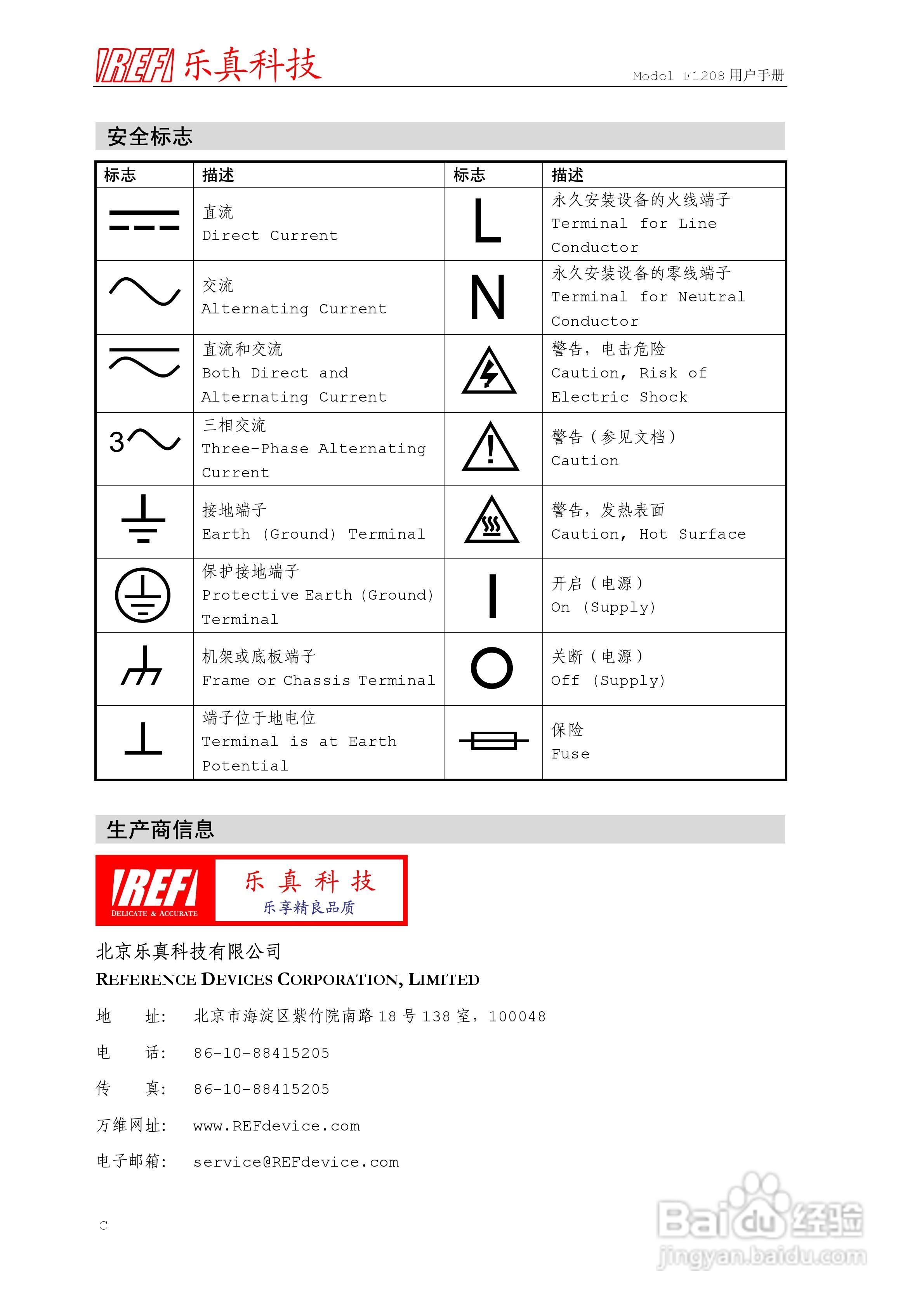 乐真科技程控高斯/特斯拉计F1208 用户手册:[1]