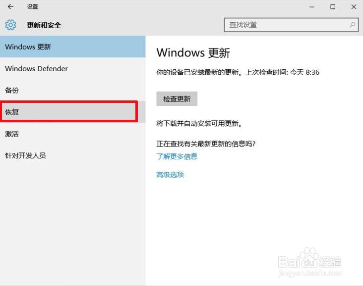 Win10怎么回退到Win7
