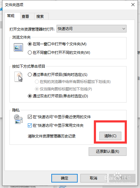 win10电脑使用记录时间线怎么清除