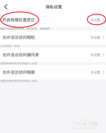 沽沽如何开启位置定位
