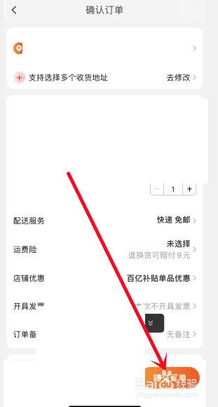 淘宝怎么一个订单买两个东西