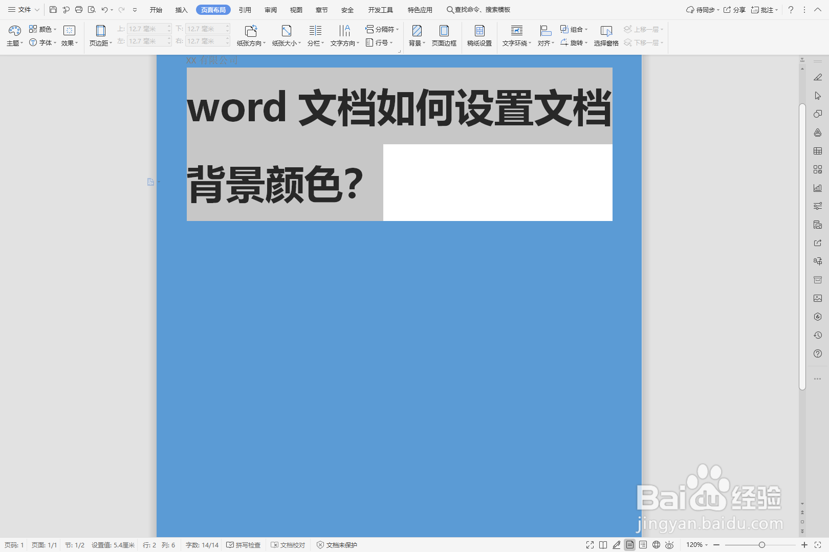 word文档如何设置文档背景颜色