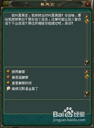倩女幽魂什么是禁言