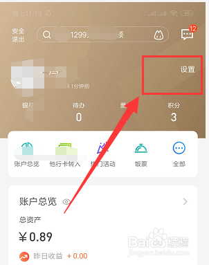 招商手机银行怎么开启指纹登陆设置