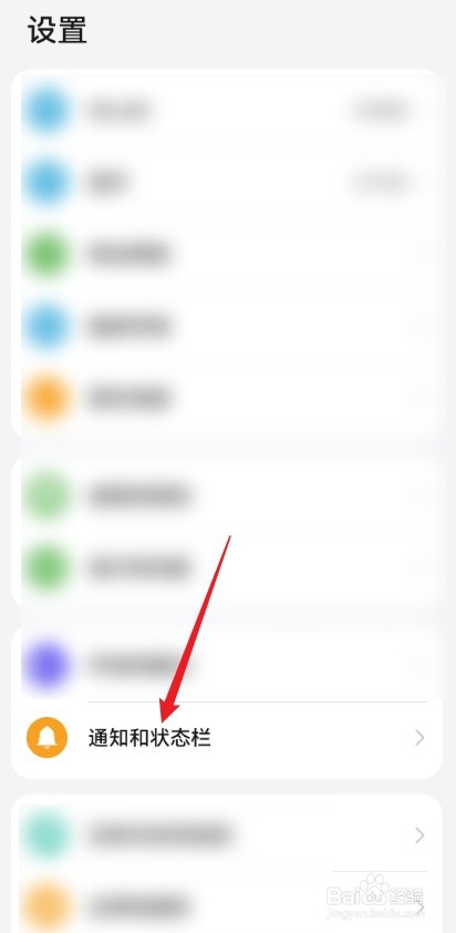 怎么设置华为手机的状态栏？
