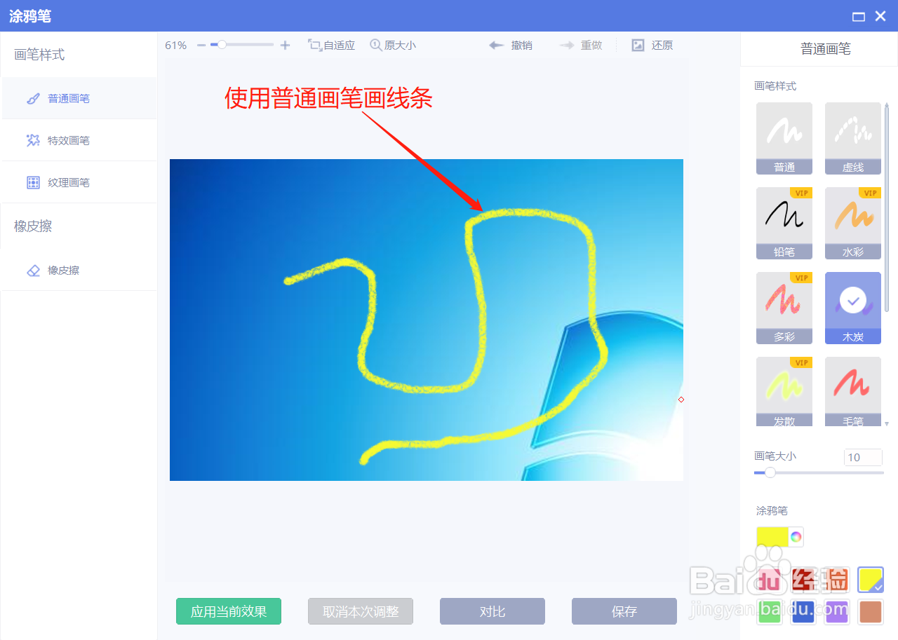 美图秀秀如何擦除普通画笔所作的线条