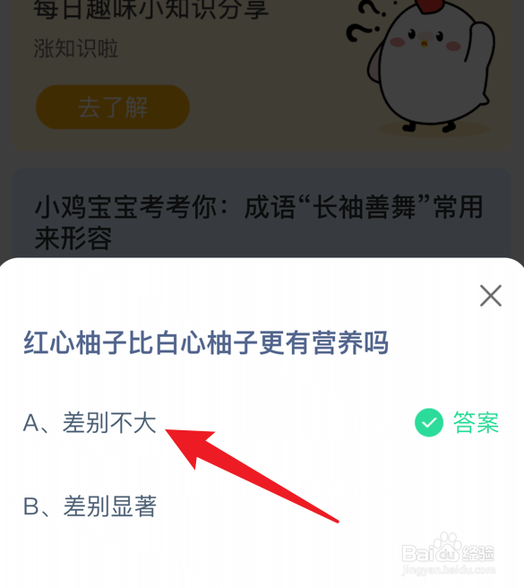 红心柚子比白心柚子更有营养吗蚂蚁庄园小课堂