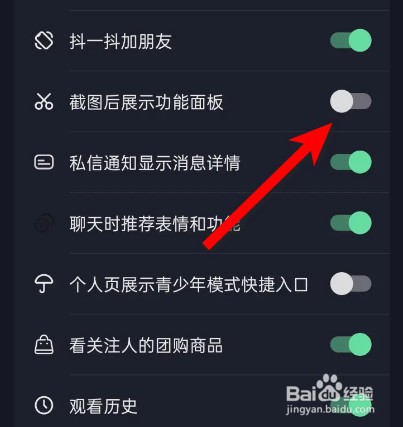 抖音怎么关闭截图设置面板