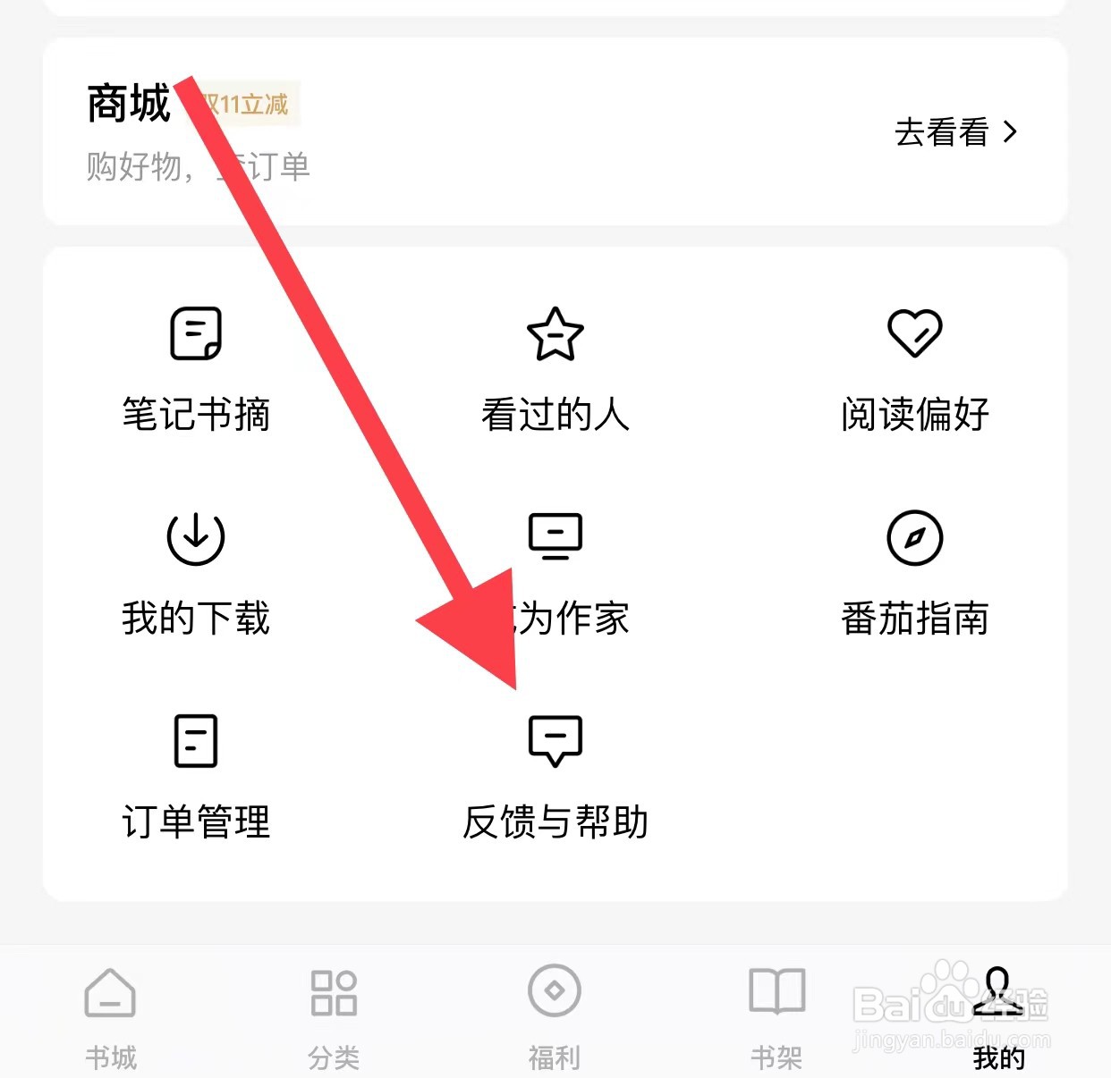 如何找到番茄小说的青少年模式