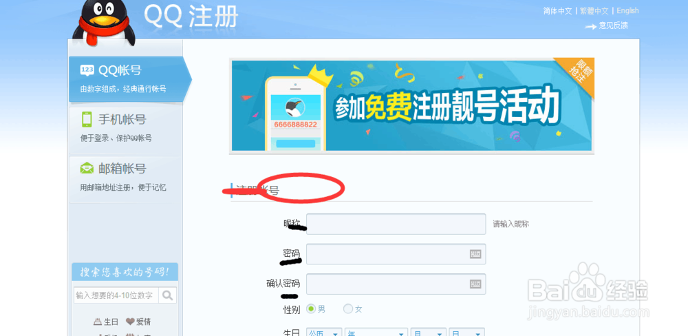 如何用电脑申请QQ号码