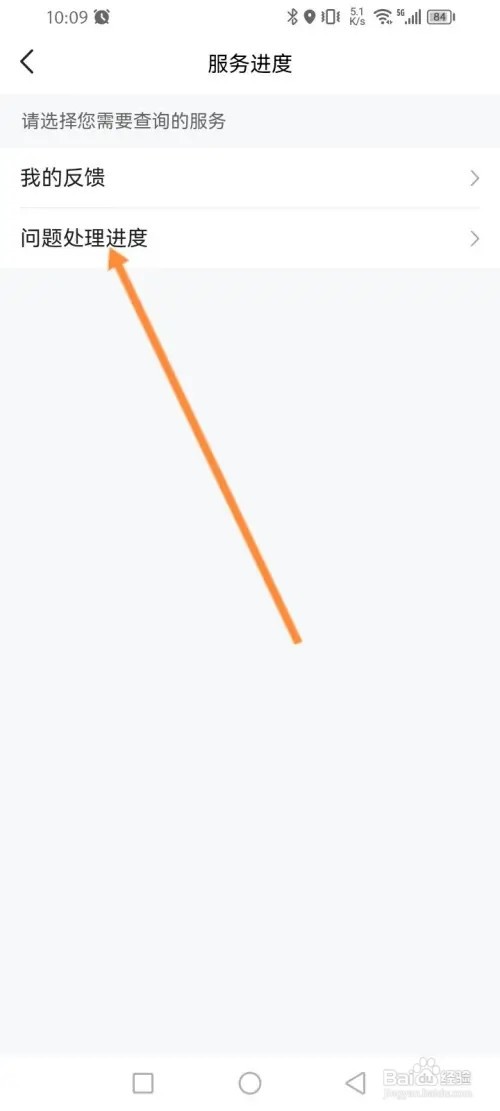 平安好车主APP在哪里查看服务进度