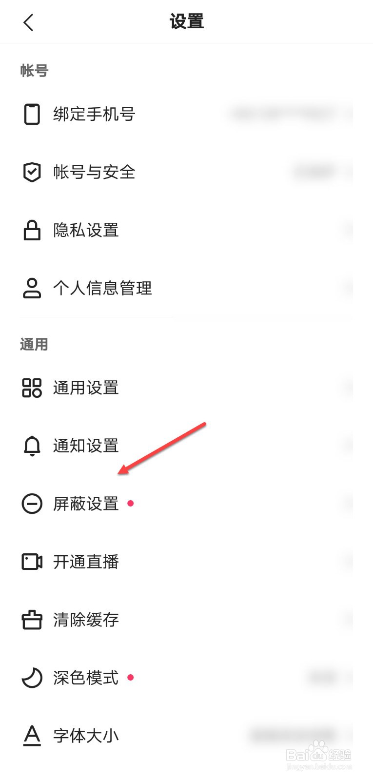 快手怎么添加屏蔽关键词