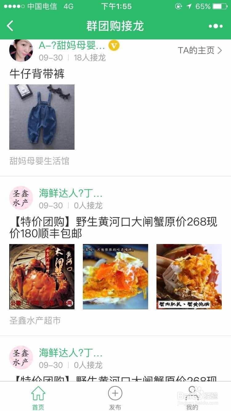 微信拼团的使用方法