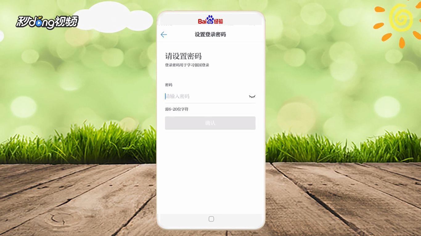 学习强国怎么修改密码