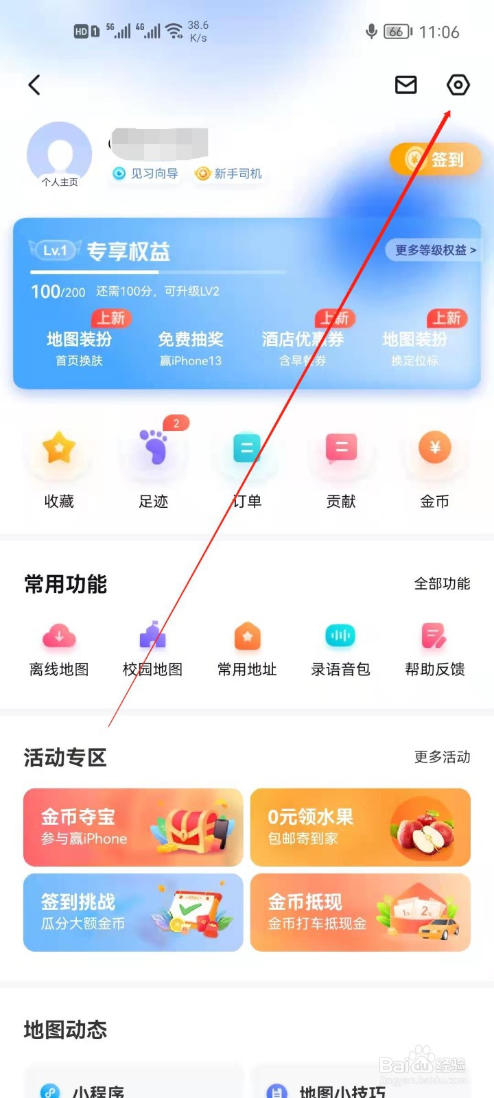 百度地图怎么关闭足迹使用报告