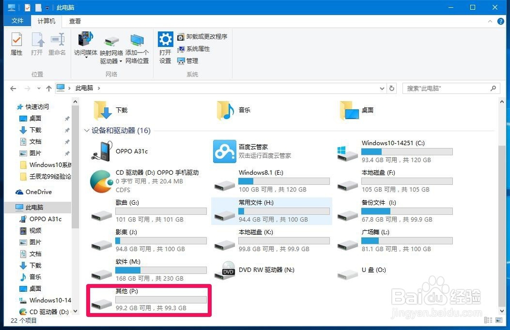 Windows10系统电脑硬盘分区方法（一）