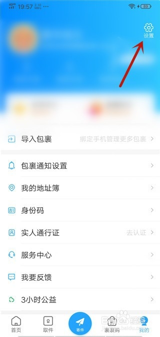菜鸟裹裹怎么注销账号
