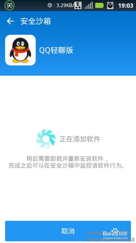 安全大师的安全沙箱是干什么用的
