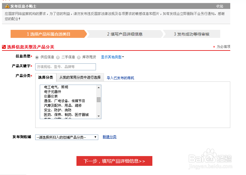 慧聪网如何发布免费信息