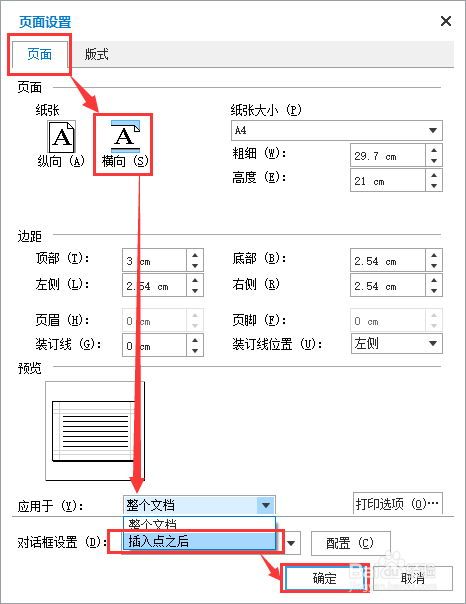 如何将极速写作（Word）中其中一页设为横向方向