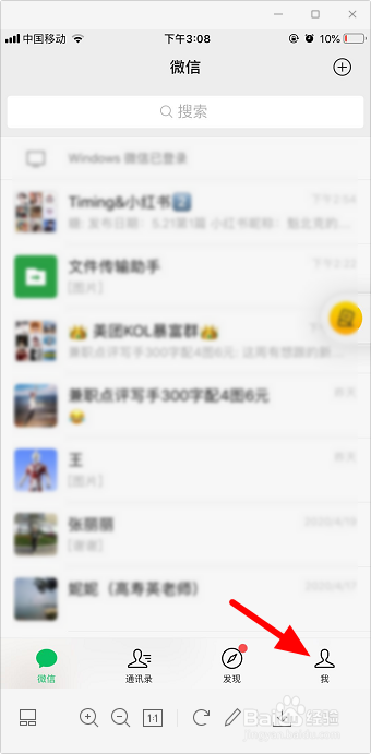 微信怎么解绑qq号