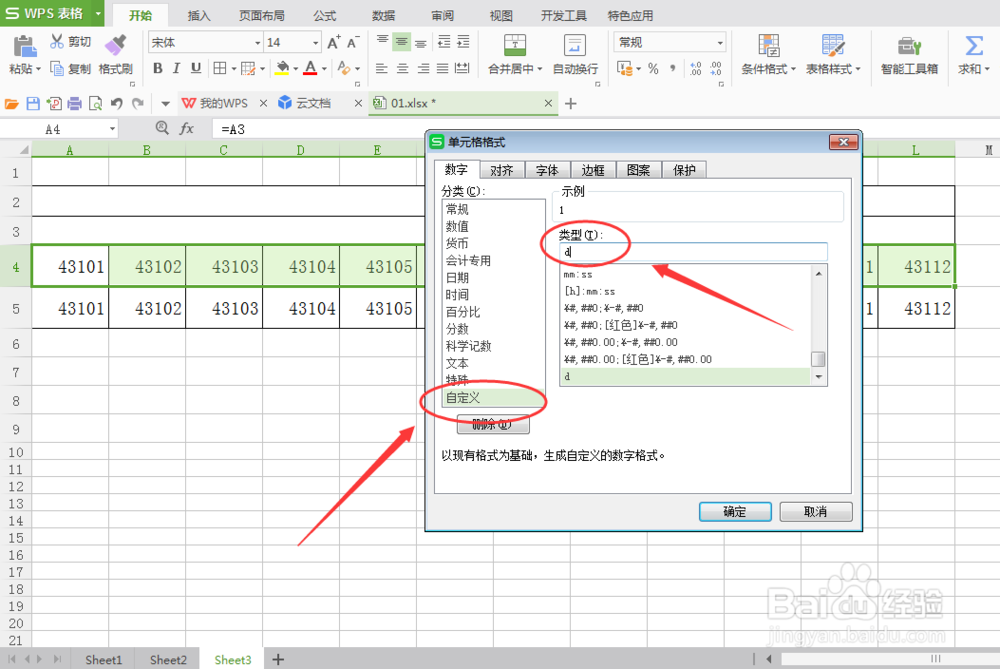 Excel 制作考勤表日期的便捷方法