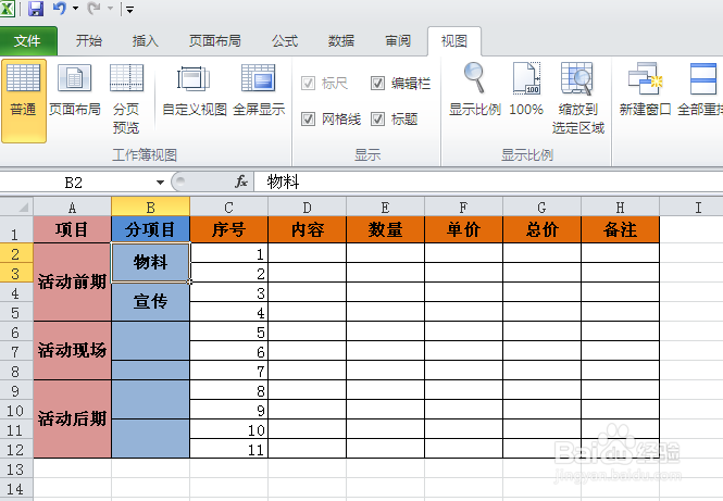 Excel中如何同时锁定“行与列”单元格