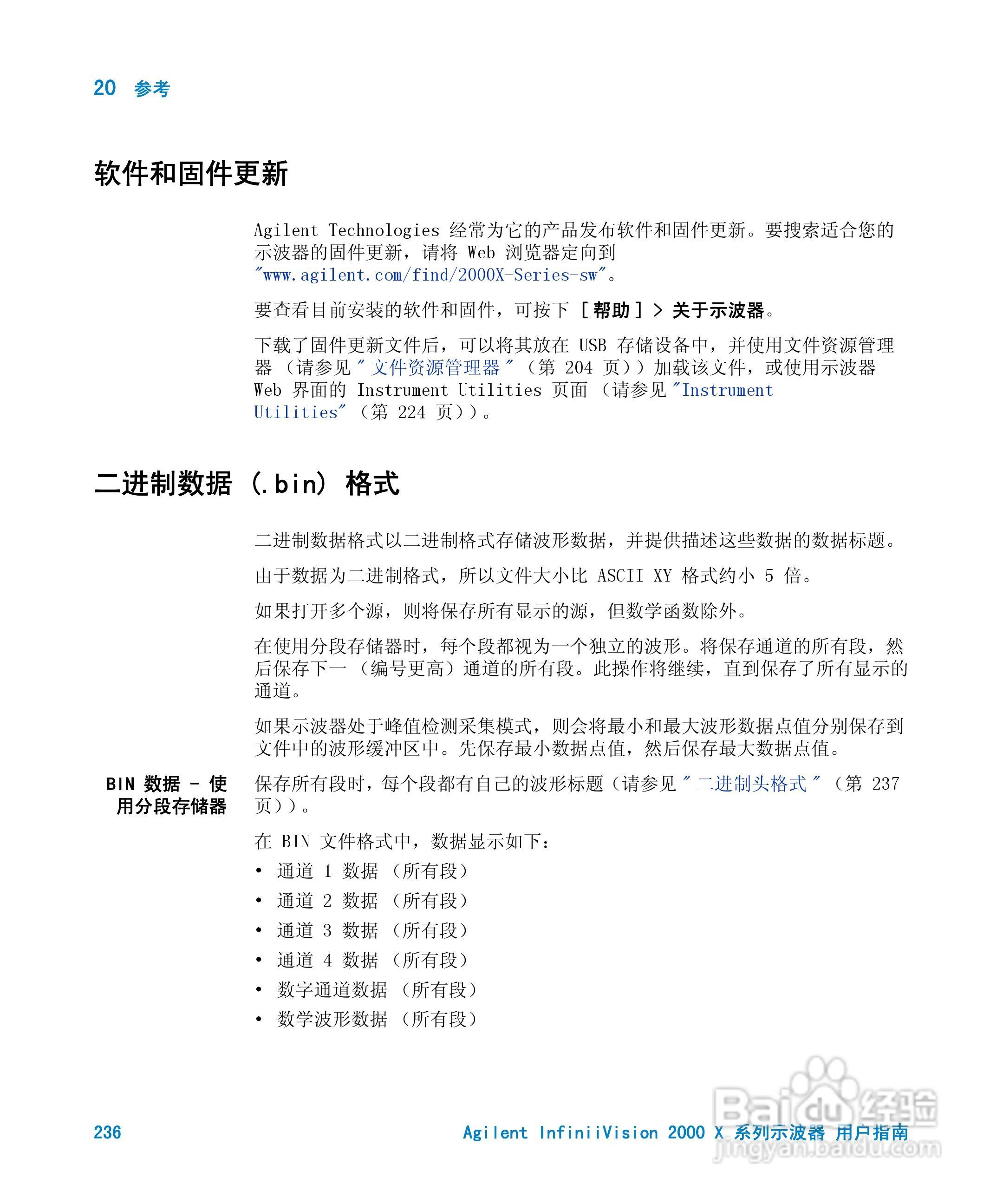 安捷伦InfiniiVision DSO-X 2024A示波器用户指南:[24]