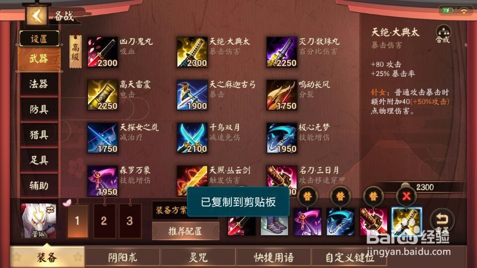 决战平安京管狐出装攻略新手推荐