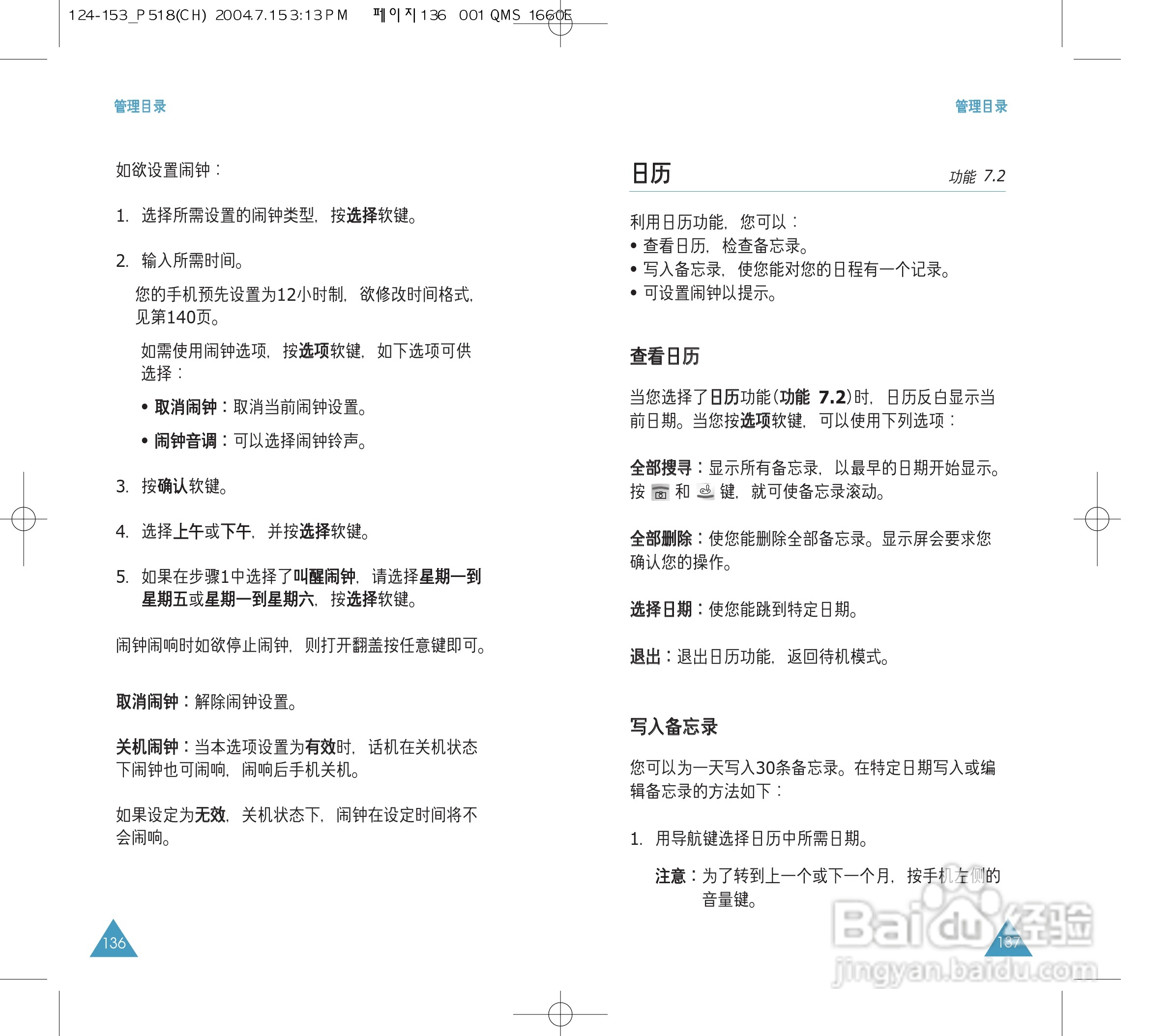 三星SGH-P518手机使用说明书:[7]